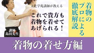 【有料級】着物の着せ方徹底解説 [upl. by Armbrecht]