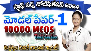 Staff nurse model papers 2024  Ts Staff nurse previous year question paper [upl. by Naitsirc]