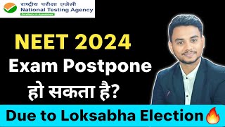 क्या NEET 2024 Postpone होगा  NEET 2024 Latest News Today [upl. by Milano]