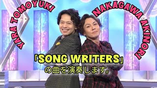 「はやウタ」で屋良朝幸・中川晃教が「SONG WRITERS」楽曲を披露、井上芳雄のオリジナル曲も ライブ 日本のニュースチャンネル [upl. by Erastatus]