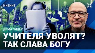 Война пришла к детям Школьная программа подчинена «СВО» Дима Зицер про войну в школах [upl. by Lamraj]