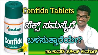 Confido Tablets Uses and Side Effects in Kannada  Doctor Satheesh  Yes1TV Kannada [upl. by Stephie]