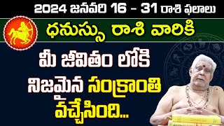 మామూలు జాతకం కాదు 2024 జనవరి 16  31 ధనుస్సు january 16 to 31 Dhanassu Rashi phalalu jagathsrishti [upl. by Buschi712]