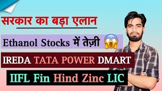 सरकार का बड़ा एलान 🫢 Ethanol Stocks मे तेजी 🔥 IREDA • Tata Power • Dmart • IIFL Finance • LIC [upl. by Assilla626]