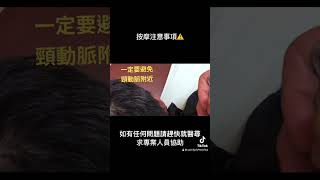 筋膜槍中風頸部酸痛按摩筋膜槍肌內效 [upl. by Electra]