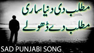 Matlab di aj dunya Sari Sad Song  Heart Touching song 2018  Punjabi Sad song  Pakistani Sad Song [upl. by Notaes]