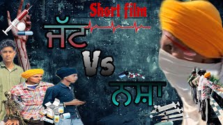 ਜੱਟ vs ਨਸ਼ਾ  new punjabi short movie  2024  Husan lahoria  suggestion  funny video [upl. by Icken476]