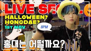 HALLOWEEON 🎃 REAL TIME 👻 1st NOV 2024 Hongdae Night Halloween Party walking in Seoul Korea 홍대 할로윈 [upl. by Darken825]