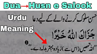 Husne salook karne wale k liye dua [upl. by Sira44]