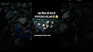 यह टीचर तो सच में PSYCHO KILAR है 😓 [upl. by Younger]