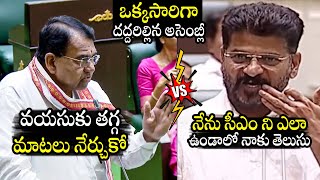 రేవంత్ Vs పోచారం శ్రీనివాస్🔥 Heated Arguements BW CM Revanth Reddy amp Pocharam Srinivas In Assembly [upl. by Anesusa539]