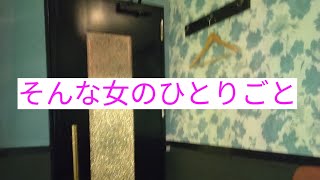 増井山太志朗／そんな女のひとりごと 歌唱トミオ [upl. by Ginzburg]