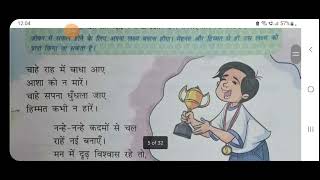 class 3 Hindi  poem Himmat Kabhi Na Hare [upl. by Beuthel]