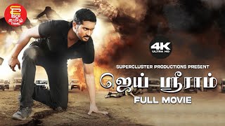 ஜெய் ஸ்ரீராம்  Jai Sriram Action Tamil full Movie  Tamil New Movies  Telugu movies Tamil Dubbed [upl. by Repsac]