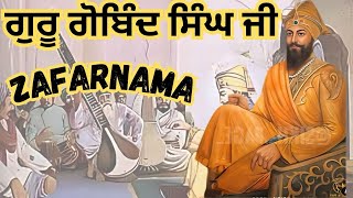 zafarnama guru gobind singh ji jafarnama  Remix katha  gurbani Bhai mehal singh ji [upl. by Netta]