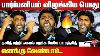 தலித்தை பற்றி அனல் பறக்க பேசிய பாரஞ்சித் 🔥🔥 Pa Ranjith Fiery speech on Dalit [upl. by Ahsinor366]