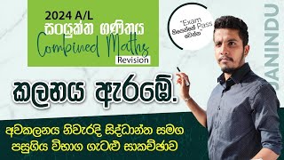 අවකලනය පළමු දිනය  Differentiation  2024 AL Combined Maths  Janindu Rashmika [upl. by Mauceri474]