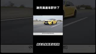 为什么跑完高速，车子就特别好开汽车 科普 car [upl. by Hembree]