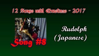 Rudolph the RedNosed Reindeer by Johnny Marks Japanese  Song 8 [upl. by Orgalim802]