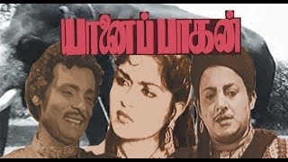 Yaanai Paagan  Tamil Full Movie [upl. by Olympias]