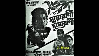 Shudhai Tore Rakhal Bondhu Abdur Rouf Film  Suorani Duorani সুয়োরাণী দুয়োরাণী 1968 Full Song [upl. by Larrie]