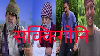 SAKKIGONI  S3  EP 65 preview  naya nepali katha  new nepali teleserial [upl. by Fiske456]