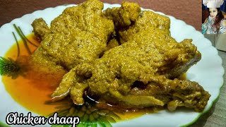 Kolkata Restaurant style Chicken chaap  চিকেন চাপ কোলকাতা জনপ্রিয় খাবার Traditional dish at home [upl. by Derf]