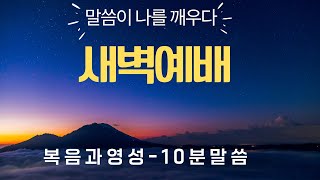 주위 사람을 화목하게 할수 있어요  복음과 영성 교회 이태진 목사 [upl. by Anetta]