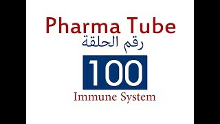 Pharma Tube  100  Immune System  1  Introduction [upl. by Hildagard452]