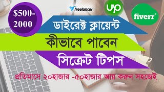 How to find out buyer without market place freelancing job । Make money online Bangla tutorial 2022 [upl. by Austine426]