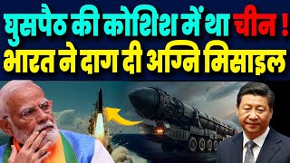 INS अरिघात की Launching के बाद भारत ने दागी AGNI4 मिसाइल धमाके से हिल गया China AGNI6 MISSILE [upl. by Ttevy]