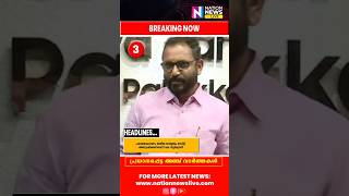 Latest News  251124  Nation News Livecpim ksurendran ShafiParambil ckrishnakumar bjp [upl. by Sivrat]