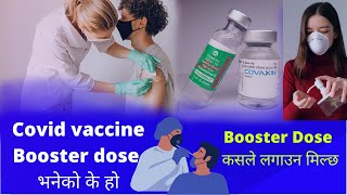 booster dose of covid 19 vaccine  Booster Dose कसले लगाउन मिल्छ Booster dose भनेको के हो  2022 [upl. by Ecyle713]