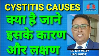 सायस्टिटिस इन हिंदी cystitis kya hota hai  cystitis in men  cystitis symptoms cystitis ultrasound [upl. by Anuaik823]