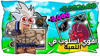 بلوكس فروت جبت اقوى أسلوب باللعبة🔥😱 و قيف اواي على 5 حسابات عشوائية🤑 ولكن😭 [upl. by Aryan]