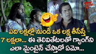 Brahmanandam Comedy Scenes  Telugu Movie Comedy Scenes  NavvulaTV [upl. by Sissie]