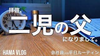 【ルーティン22】二児のパパになりました！動画はその直前ですが、更に頑張ってお金を稼がないといけないと思った、簿記1級取得を目指すストイックなアラサー会社員の平日ルーティン77 [upl. by Lenaj]