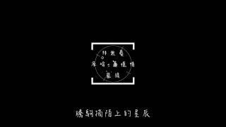 【無修音系列】拜無憂【嵐提】 [upl. by Cathe778]