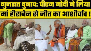 PM Modi मां हीराबेन से मिलने पहुंचे गांधीनगर  Gujarat Election 2022  Ahmedabad [upl. by Imyaj]