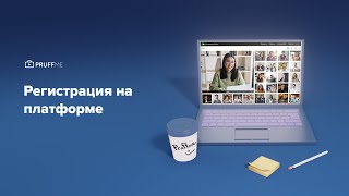 Регистрация на платформе Pruffme [upl. by Franciska]