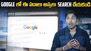 Dont Search This Words In Google  Top 10 Interesting Facts  Telugu Facts  V R Raja Facts [upl. by Thurmond]