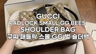 구찌 패들락 스몰 GG 벌 숄더백 리뷰 GUCCI Padlock Small GG Bees Shoulder Bag Review [upl. by Erbma]