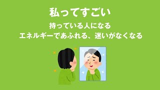 私ってすごいは持っている人になるかもしれない大嶋信頼さんの呪文 [upl. by Alejoa]