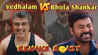 bhola shankar vs vedalam  bhola shankar remake troll  dai summa iraa bholashankar [upl. by Ahsiuqal]