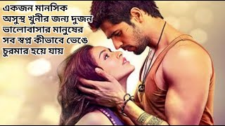 Ek Villain 2014 Movie Explained in bangla [upl. by Dom985]