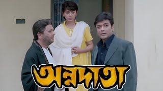 Annadata অন্নদাতা মুভি Full Movie Review amp Facts  Prosenjit Sreelekha Abdur Rajjak Anuradha R [upl. by Etana446]