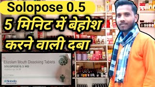 Solopose 05 Mg सोलोपोज 05mg  5 मिनिट में बेहोश करने बाली दबा फुल जानकारी हिंदी में [upl. by Binnie]