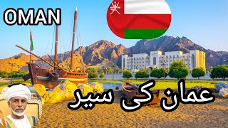 travel to oman 2024  documentary facts about oman [upl. by Orme]