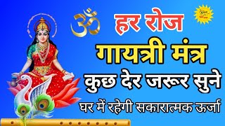 Gayatri Mantra 21 Times  Om bhur bhuva swaha  गायत्री मंत्र  ॐ भुर भुवा स्वाहा  Devotional [upl. by Ness]