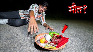 इस टोटके को छुआ तो सीधी मौत🥵 DO NO TOUCH Kaala Jaadu☠️ 8 Haunted Myths Tested [upl. by Edlyn125]